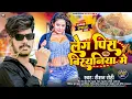 Download Lagu लेग पिस बिरयनिया में | #Raushan Rohi | Leg Pis Biryaniya Me | #Lagan Speciol Viral #Maghi Song 2023