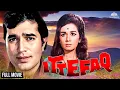 Lagu सुपरस्टार राजेश खन्ना की 60s की सबसे बड़ी सुपरहिट मूवी | Ittefaq 1969 | Rajesh Khanna Old Hindi Film