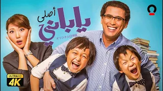 حصريا فيلم ياباني اصلي نسخة كاملة بطولة احمد عيد ومحمد ثروت  حصريا فيلم ياباني اصلي نسخة كاملة بطولة احمد عيد ومحمد ثروت