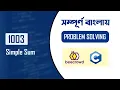 Beecrowd 1003 Simple Sum Problem Solution C Programming in Bangla URI Mukto Pathshala