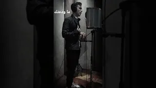 ما ودعتك Ma Wadaatak Cover 