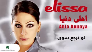                           اليسا   لو نرجع سوى دندنها