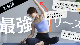 【完全版】ガチガチ背中は肩甲骨周りをほぐせば、猫背・ストレートネック・反り腰が改善して、後ろ姿がスッキリに