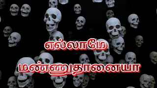 ellame mannuthanaya ellame maayaithanaya lyrics video song lyrics video song