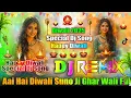 Lagu Aai Hai Diwali Suno Ji Ghar Wali๐Dj Remix๐Diwali Special Dj Songs 2025๐Hard Bass Mix๐Dj Vishal Bhai