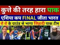 Download Lagu Shoaib Akhtar Shocked India Beat Pak Brutally In Asia Cup 2025 Final | Ind Vs Pak T20 Highlights