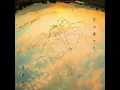 暮れに茜、芥と花束