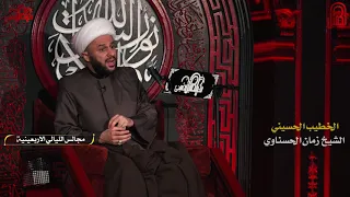 اصرار الامام الحسين على الذهاب الى العراق الشيخ زمان الحسناوي 