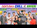 Lagu నవరసాలు Chill Beta v/s Kaveri 🤣🤣 | Chill మీద Serious అయిపోయిన Kaveri | #shreeprabha #comedy