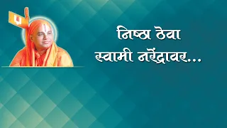11 bhajan marathi nishtha theva swami narendravar 4 