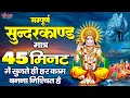 Download Lagu सम्पूर्ण सुंदरकांड \