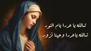 موسيقي ترنيمه شالله ياعدرا الاصليه يوستينا سمير  موسيقي ترنيمه شالله ياعدرا الاصليه يوستينا سمير