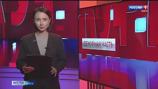 «Дежурная часть», эфир от 20 мая 2023 года