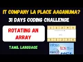 Rotating an Array in Tamil coding round Java leetcode tcs wipro infosys recuritment