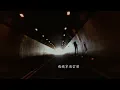 鄭興 Leon Zheng [ 台北下的雨 ]  歌詞版MV(Official Lyric Video)