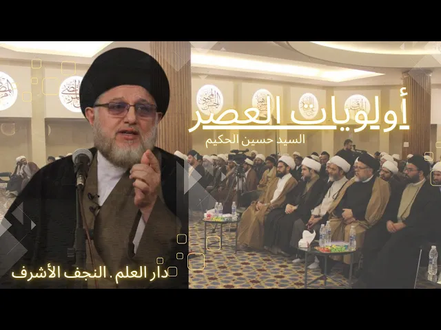 ⁣أولويات العصر