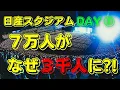 Download Lagu 7万人がなぜ3千人に⁉︎😂日産スタジアムDAY① ONE OK ROCK DETOX JAPAN TOUR 2025