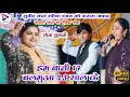 Download Lagu #video​ हम बानी 17 बलमुआ 23 साल के #trendingsong​ खेसारी लाल 🙏 सोना सुहानी #bhojpuri​ birha 2024