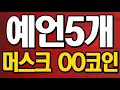 Lagu 푸틴 트럼프의 OO협약 그린란드 / 이란 베네수엘라 중국 이미 정해졌다 #비트코인 #암호화폐 #XRP #리플 #시바이누 #스텔라