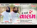 Lagu હુ તારો વાલમ | Hu Taro Valam | Gujrati Love Song Singer: Pintu Bhai | Rocky Star Band 2025/26