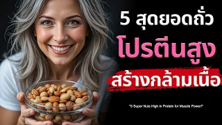 ถั่ววอนมีประโยชน์ต่อสุขภาพอย่างไร โดยเฉพาะในเรื่องของหัวใจและสมอง?