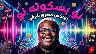 نو بسكوته نو                                 دندنها