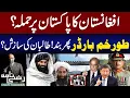 Download Lagu Afghanistan Attacks Pakistan | Torkham Border Closed | What is Plan of Afghan Taliban? | Razi Naama