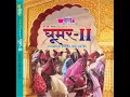 Moriya Achho Bolyo Re - Seema Mishra & Rakesh Kala