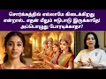 Download Lagu சொர்க்கத்தில் எல்லாமே கிடைக்கிறது என்றால்.. எதன் மீதும் ஈடுபாடு இருக்காதே அப்பொழுது போரடிக்காதா?