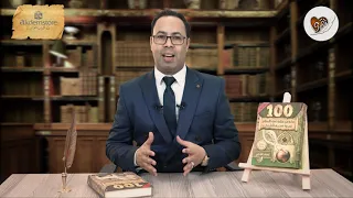 100 من عظماء الإسلام غيروا مجرى التاريخ للكاتب جهاد الترباني مع أكدم ستور Akdem Store 