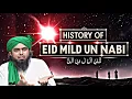 Download Lagu 🌟🌍History of Eid Milad un Nabi ﷺ |⏩ By Engineer Muhammad Ali Mirza 💫{ And Pray Ustad E Mutarram }🤍✨