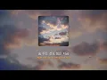 Kkuek - 하늘이 예뻐서 (Because the Sky Was Beautiful) | 가사 Audio Lyrics