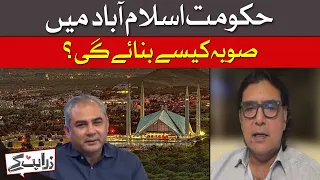Islamabad Province | How Will The Govt Create A New Province In The Federal Capital? | Dawn News