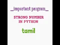Strong number in Python in Tamil