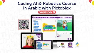 Python Coding Coding AI Robotics Course in Arabic with PICTOBLOX Session 8