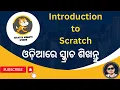 Introduction to Scratch Block Based Coding