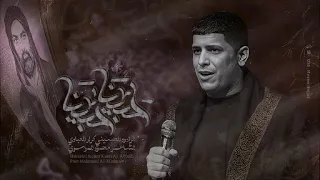 حبينا حبينا    ملا كرار العبادي    هيئة السلطان علي ابن موسى الرضا ع    البصرة   القرنة ١٤٤٦ه  دندنها