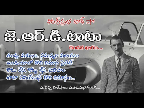 Thumbnail for J.R.D. Tata Life Sketch - Part 2 | జె.ఆర్.డి. టాటా జీవనరేఖలు - 2వ భాగం