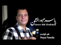 الموسيقار ياسر عبد الرحمن - هي فوضى | is it a mess -Yasser Abdelrahman