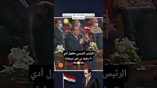 الرئيس السيسي بكل قوه معقول أدي 20 رغيف بي تمن سيجارة مصر وطني المخابرات الجيش  الرئيس السيسي بكل قوه معقول أدي 20 رغيف بي تمن سيجارة مصر وطني المخابرات الجيش