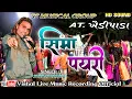 Download Lagu सिमा पयरी | New Trending Timli Song's | Timli king Surdas Vasava | SS Musical Group | Khaidipada