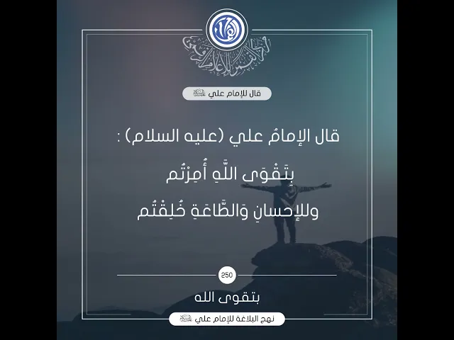 قصار الحكم لامير المؤمنين(عليه السلام) حكمة رقم 250