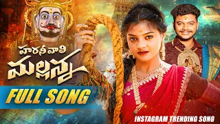 haranivali mallanna full song new komuravelli mallanna songs 2025 hari vardhan yamuna tarak