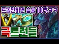 Download Lagu 트롤만해도 승률 100% 개사기챔ㅋㅋㅋ대충 갖다박으면 다 죽습니다ㅋㅋㅋㅋ★패작 10단계★ 정글 트런들