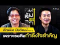 Lagu #คนล้มลุก EP.5 ดีเจพีเค ปิยะวัฒน์ เข็มเพชร PART 2 วันที่ล้มไม่เหลือใคร…เธอคือกำลังใจสำคัญ