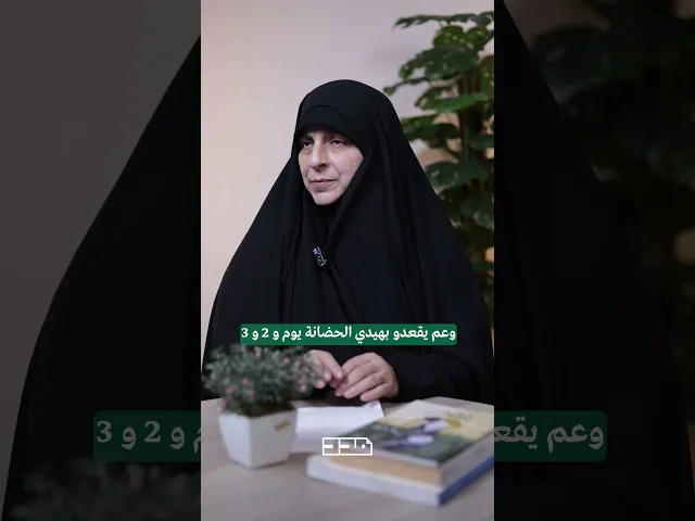 ⁣الحضانة مش لازم تكون الخيار الأول!👀#الحاجة_أمل_قطان  #التربية #الطفل