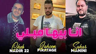 Cheb Nadir 22 Bliya Li Fiya نبغيك انتيا Manini Live 2023 أروع إحساس قدمه ندير22 Lahcen Piratage 