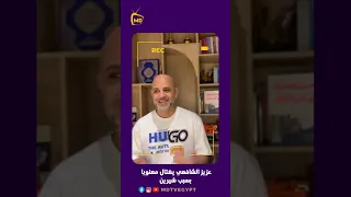 أغنية بحرية   شيرين عبد الوهاب مع حماقي والهجوم على الملحن عزيز الشافعي          شيرين عبد الوهاب دندنها