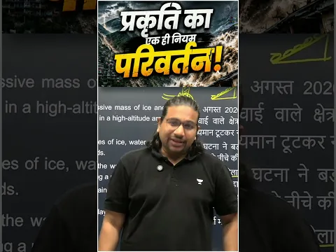 प्रकृति का सबसे बड़ा और अटल नियम | Law of Nature | Madhukar Kotawe #nature #upsc #madhukarsir