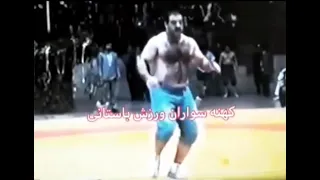 پا زدن پهلوانباشی فقید زنده یاد علیرضا سلیمانی در سالن مهران مشهد سال ۱۳۶۹ 